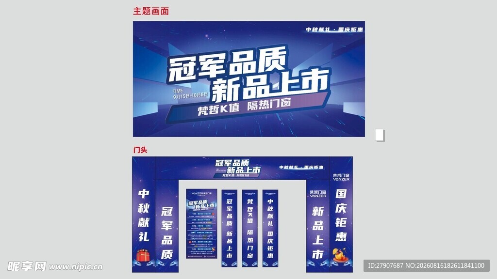 隔热门窗新品上市宣传配套物料