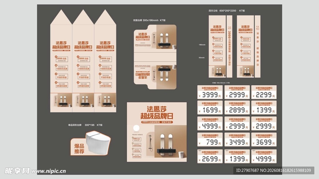 卫浴品牌活动配套物料