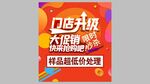 门店升级大促海报