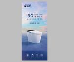 智能马桶  畅享品质卫浴生活