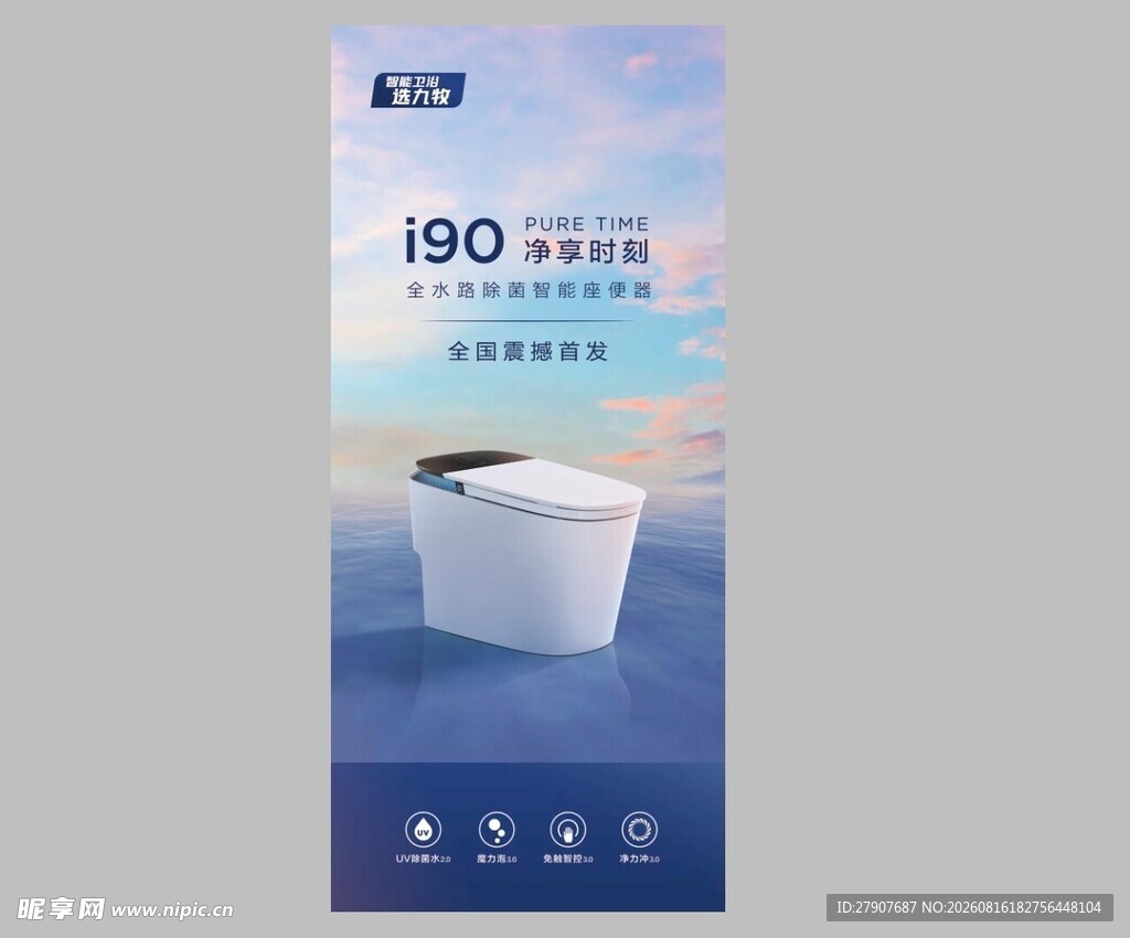 智能马桶  畅享品质卫浴生活