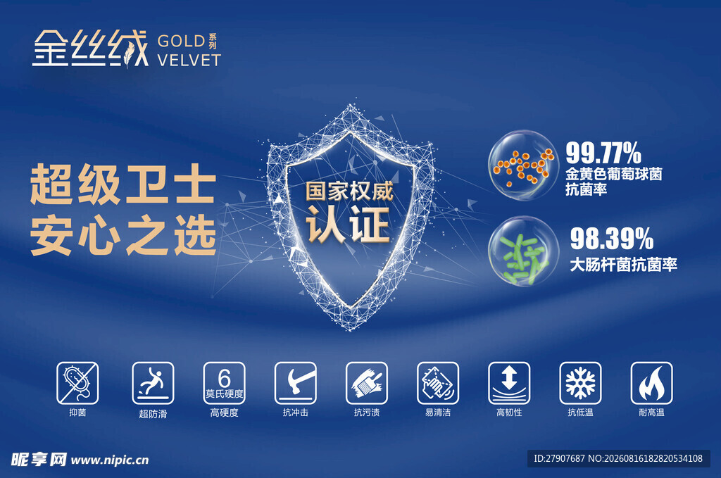 金丝绒安心之选超级卫士