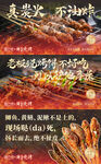 烧烤美食海报