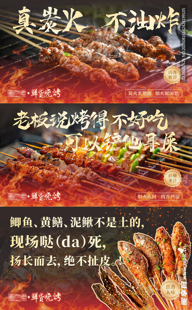 烧烤美食海报