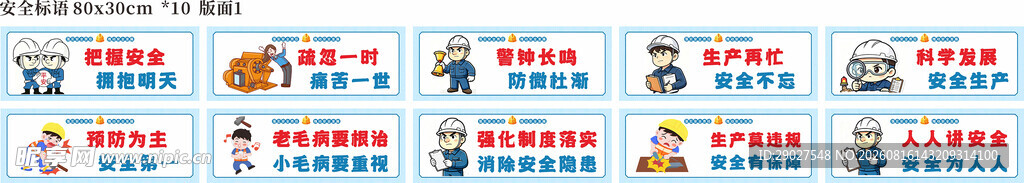 卡通安全标识