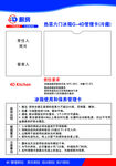 厨房4d管理