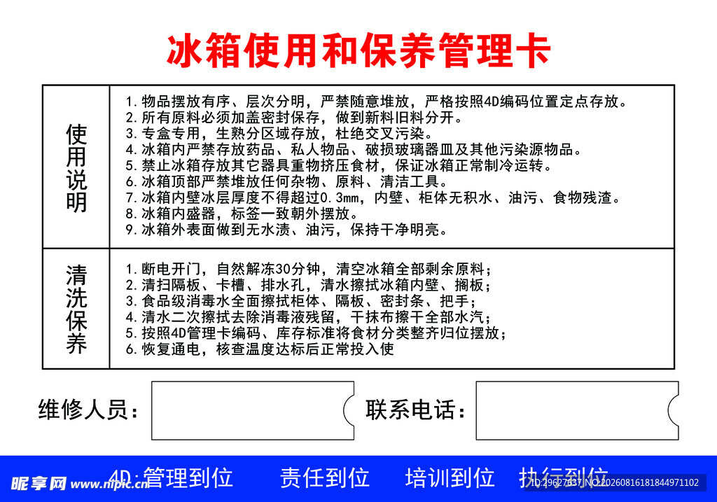 冰箱使用和保养管理卡