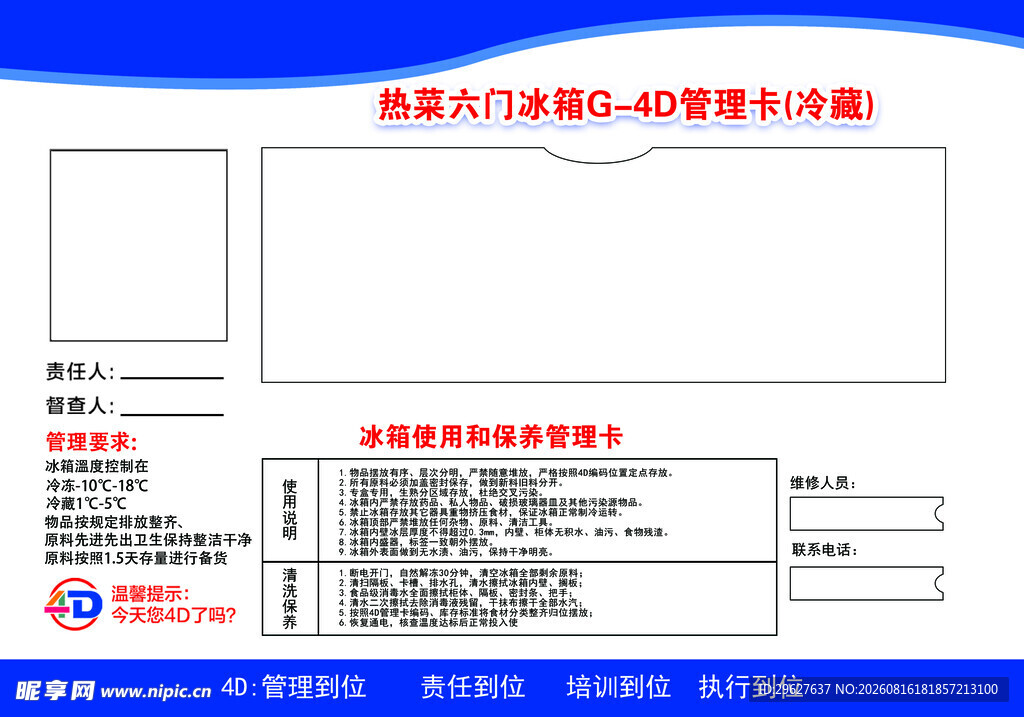厨房4d管理