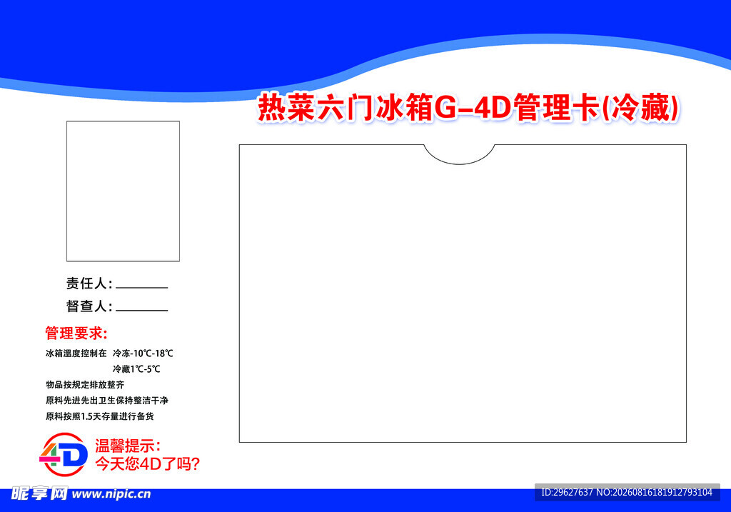 厨房4d管理