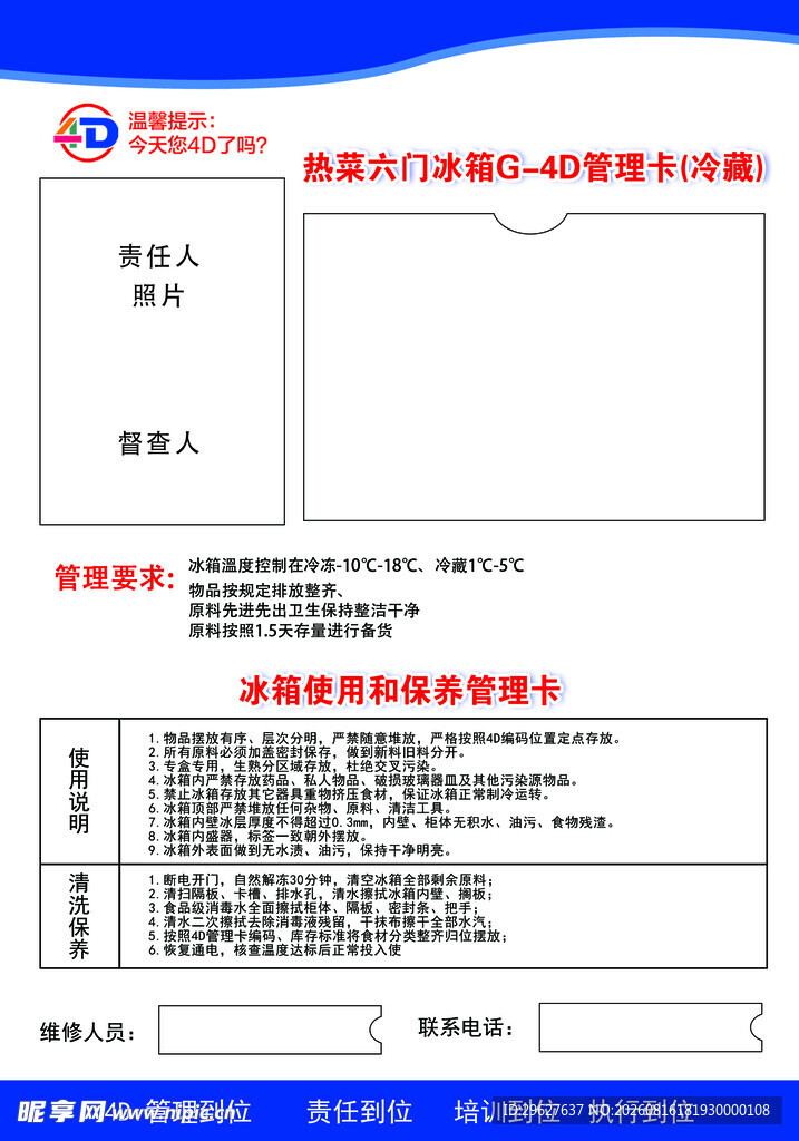厨房4d管理