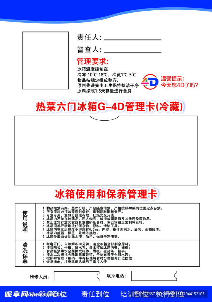 冰箱4D 管理