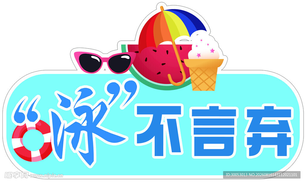 游泳主题夏日元素图标