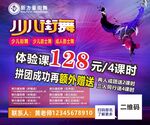 少儿街舞体验课优惠活动