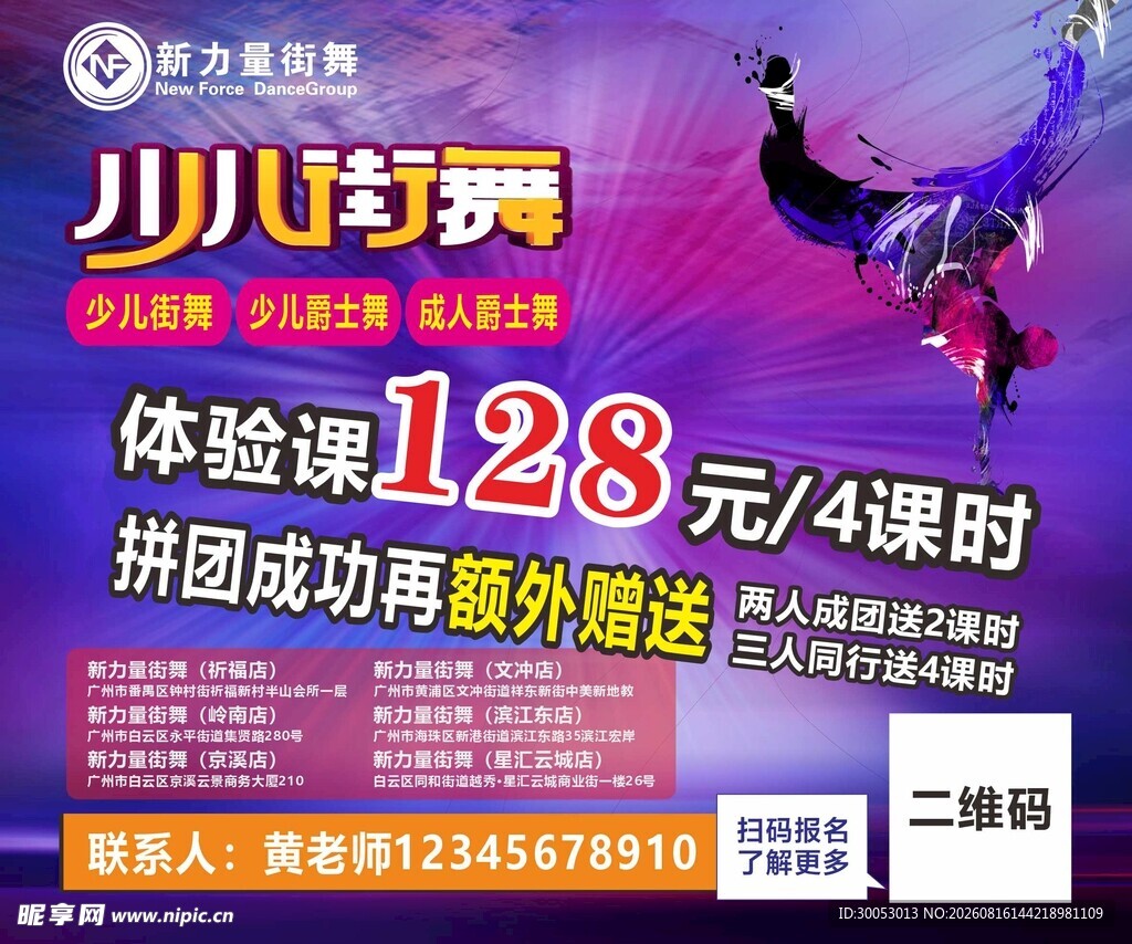 少儿街舞体验课优惠活动