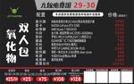 九程电竞馆氧化物双人包配置价目