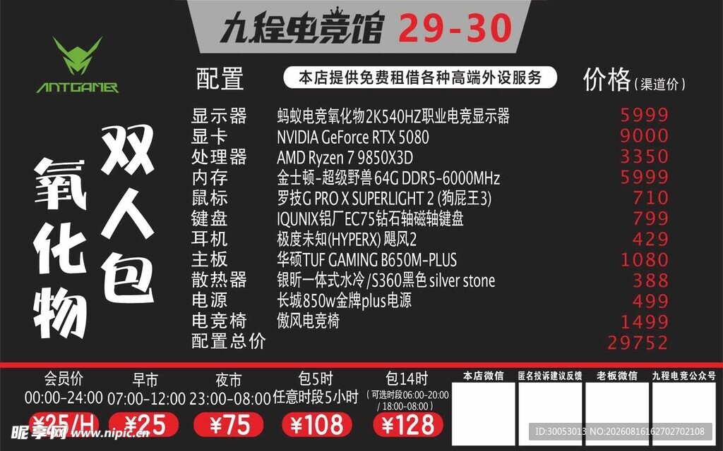 九程电竞馆氧化物双人包配置价目