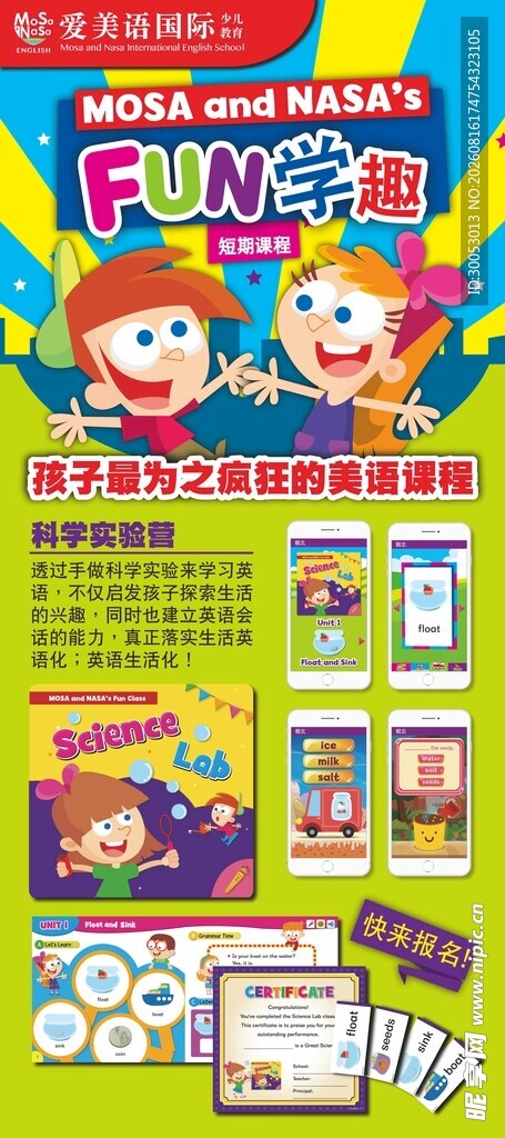 少儿英语易拉宝