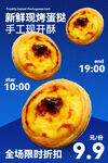 新鲜现烤蛋挞手工制作海报