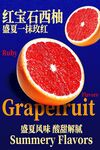 红宝石西柚盛夏酸甜诱惑
