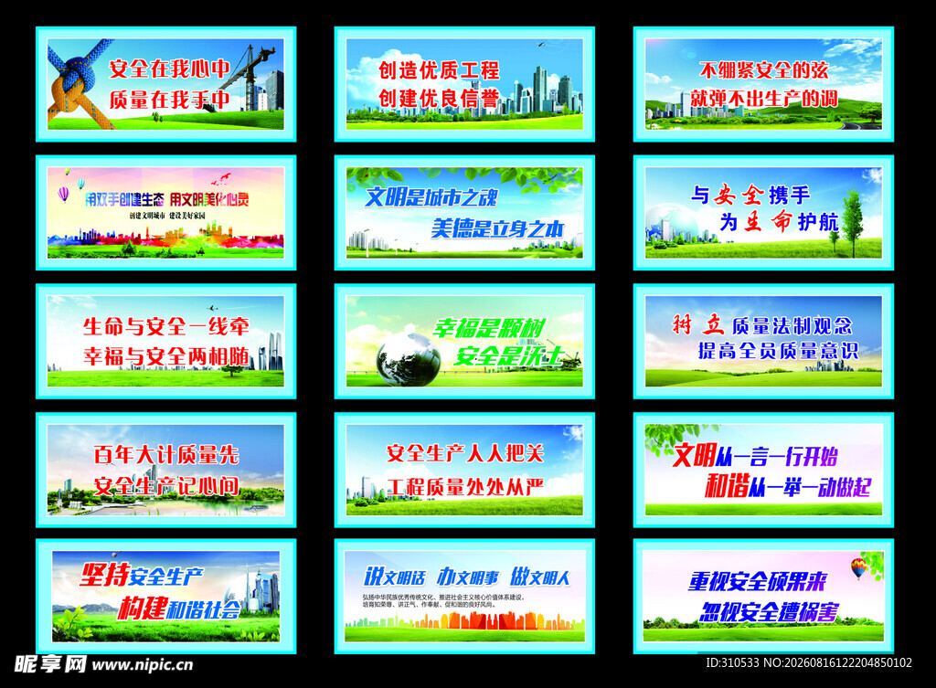 安全围栏广告
