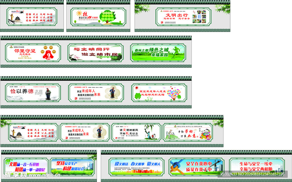 围栏宣传海报