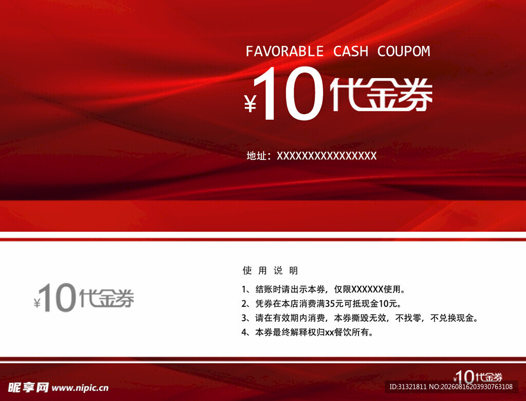  代金券 