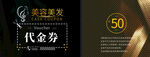 美容美发代金券