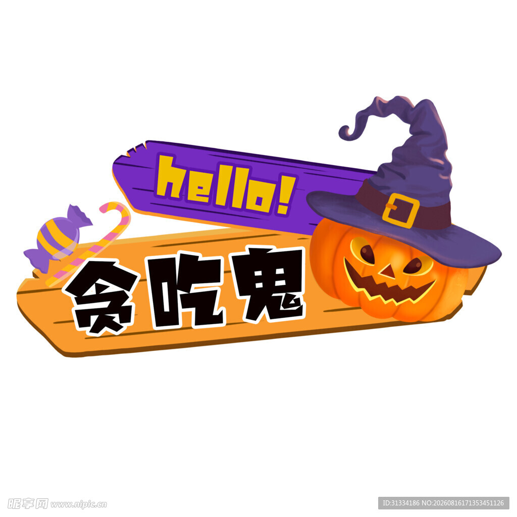 万圣节