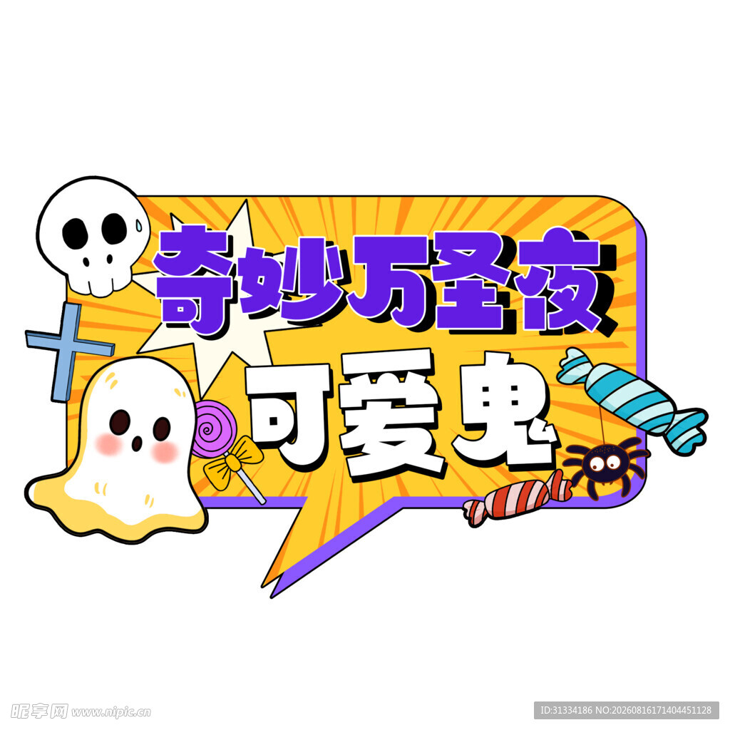 万圣节 