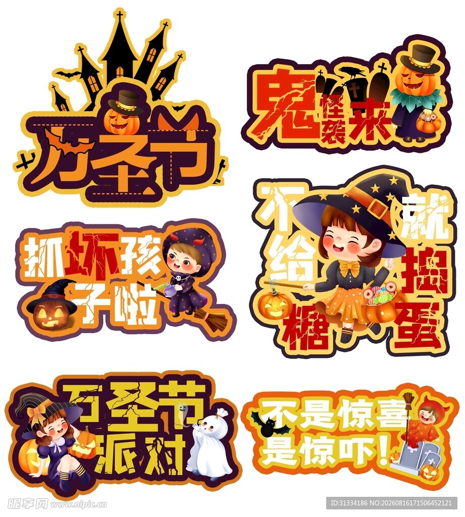 万圣节主题派对元素集合