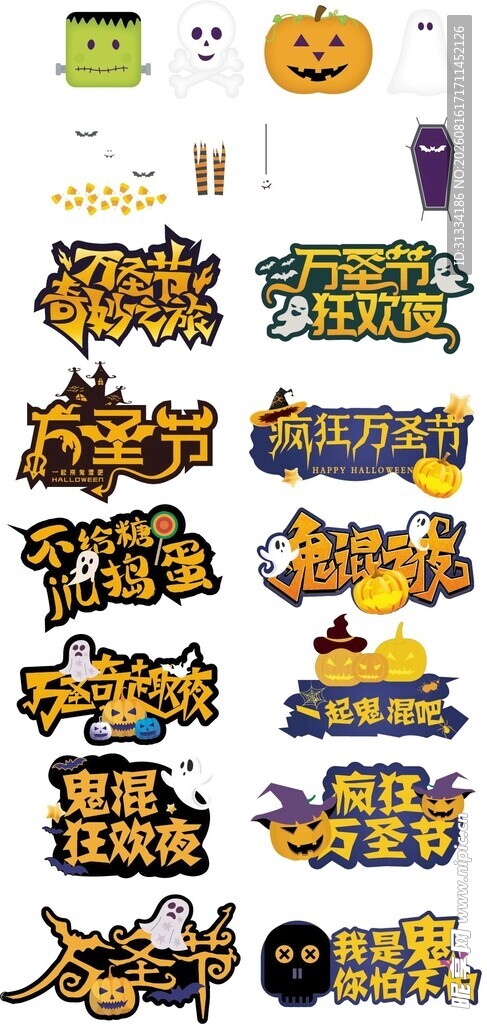 万圣节装饰元素设计素材