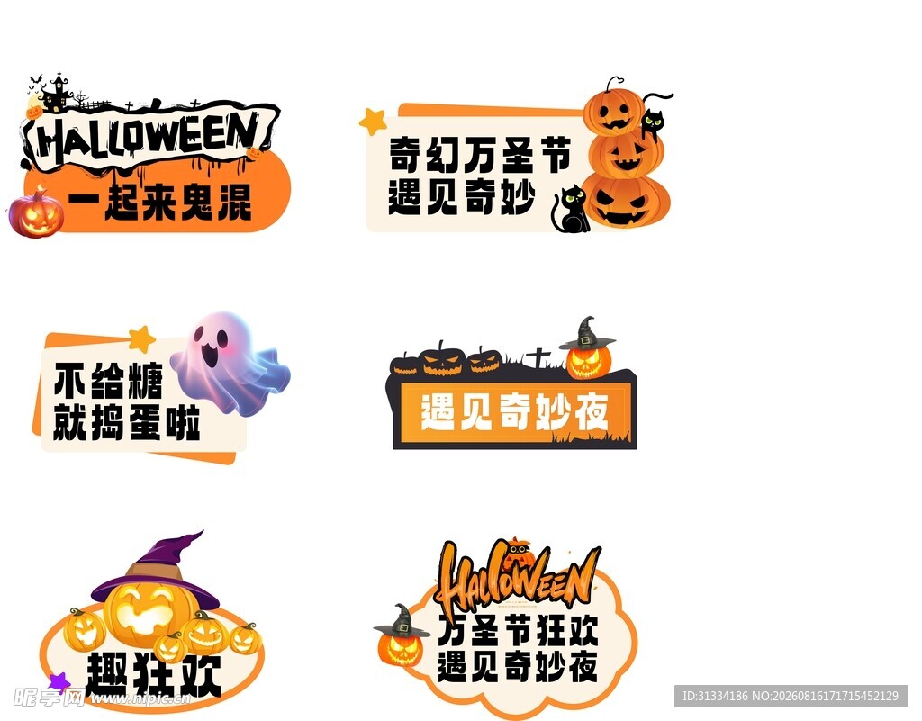 万圣节主题装饰图标