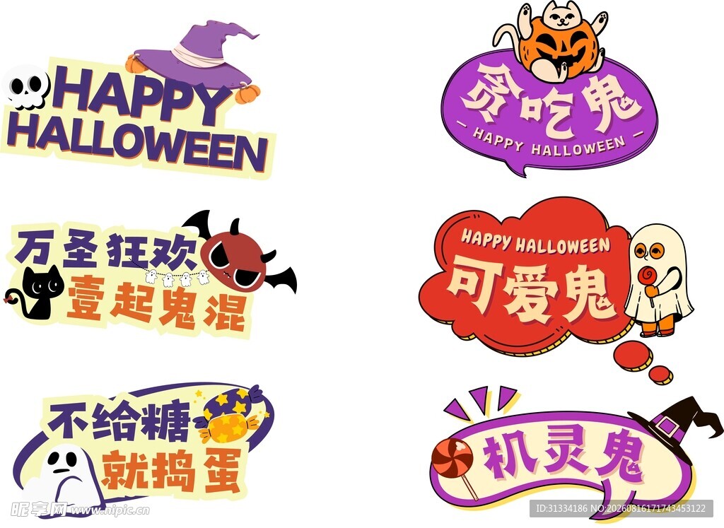 万圣节可爱鬼怪装饰元素