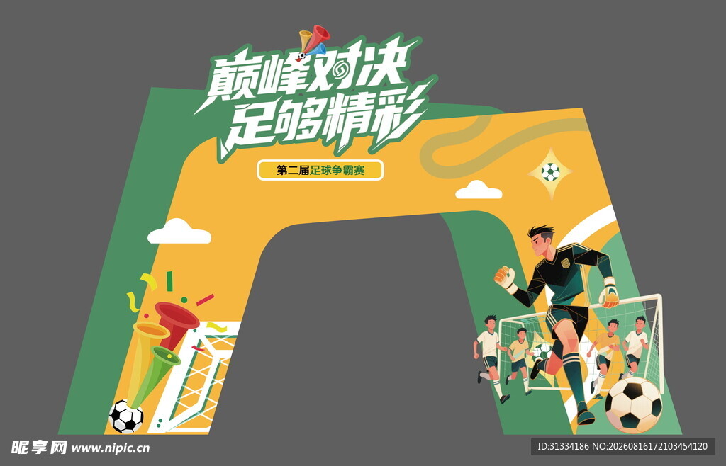足球主题拱门