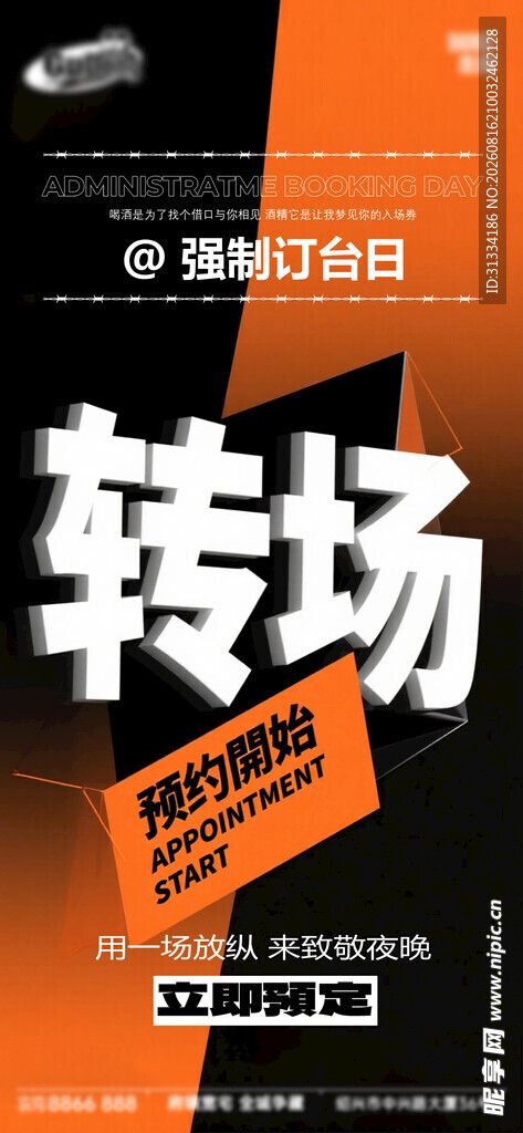 酒吧海报