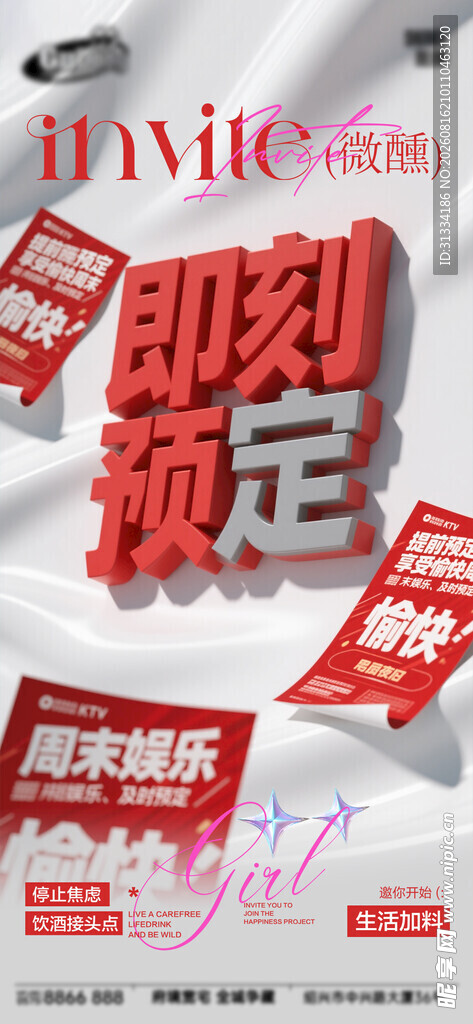 酒吧海报