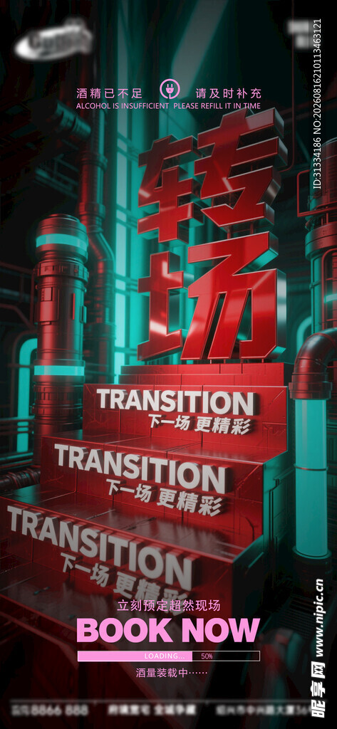 酒吧海报 