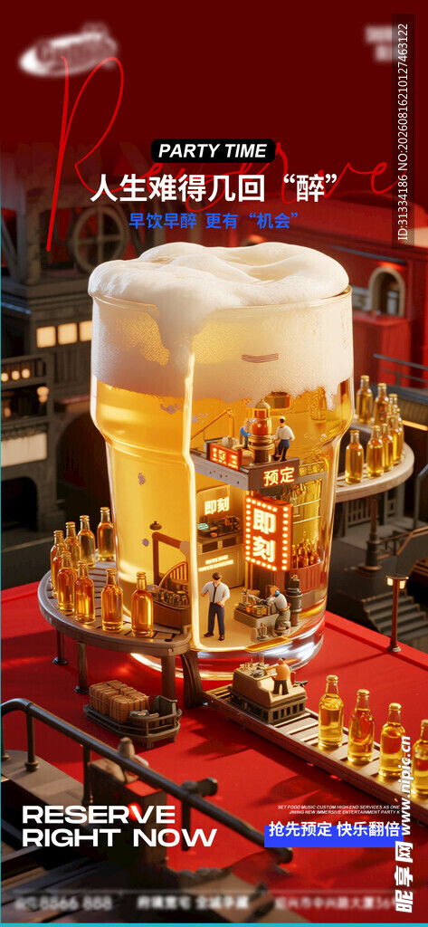 酒吧海报