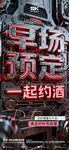 酒吧海报