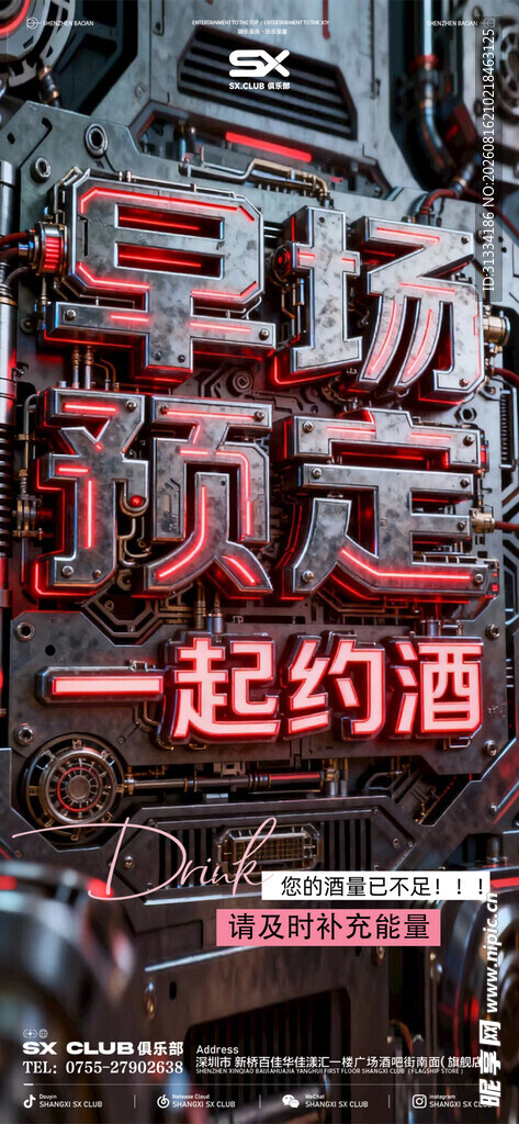 酒吧海报