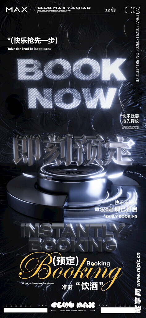 酒吧海报 