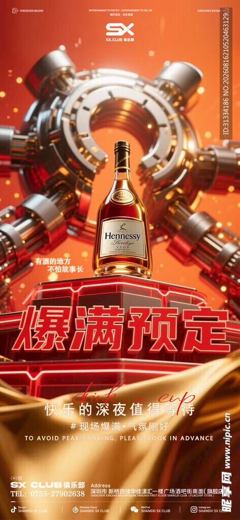 酒吧海报