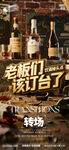 酒吧海报 