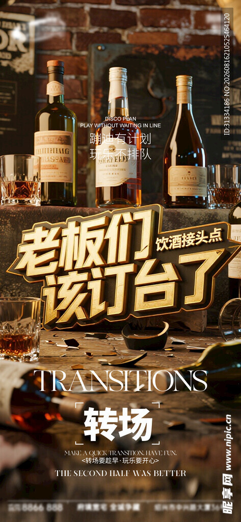 酒吧海报 