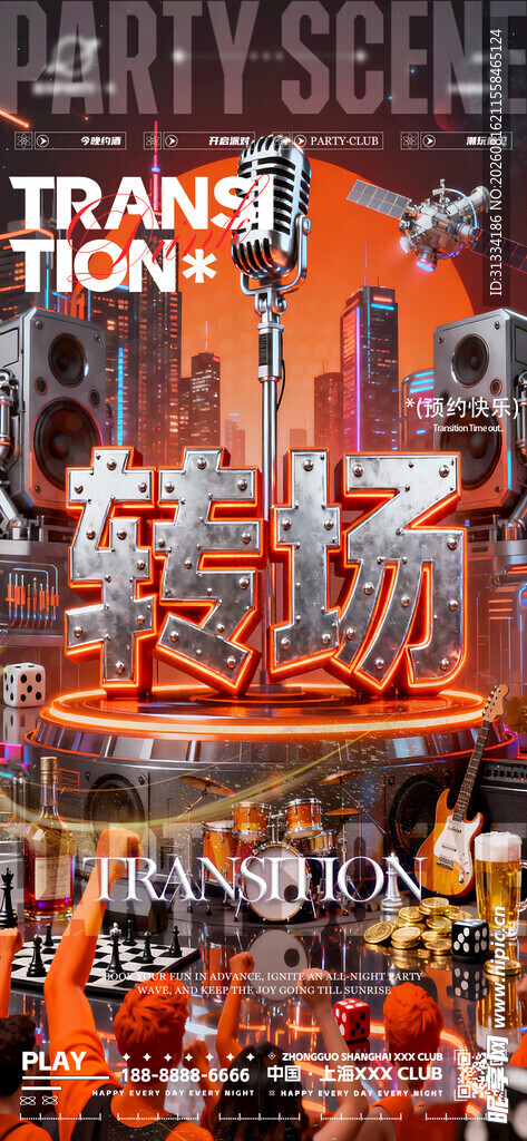 酒吧海报