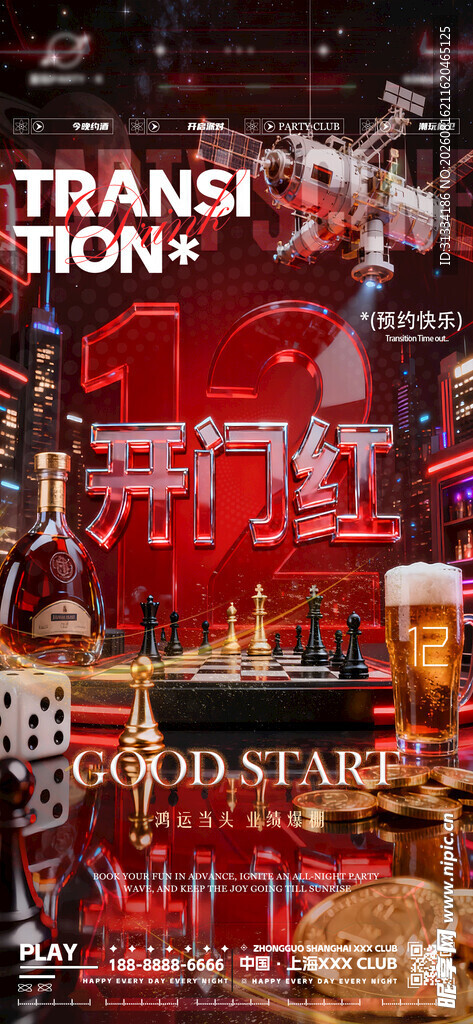 酒吧海报  
