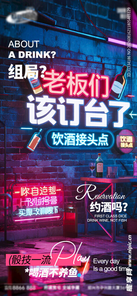 酒吧海报 