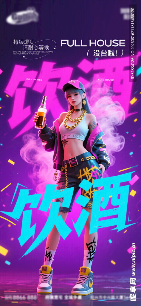 酒吧海报