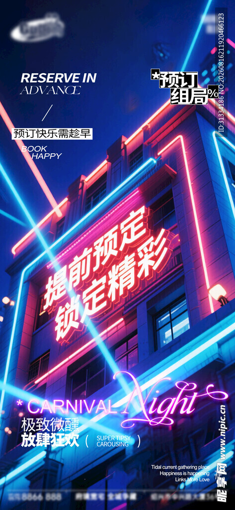 酒吧海报 