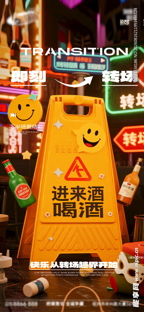 酒吧海报